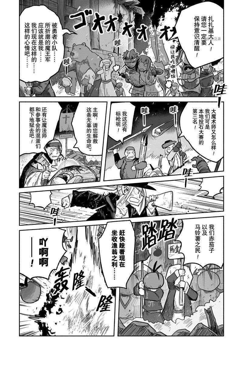 《龙与勇者与邮递员》漫画最新章节第66话 试看版免费下拉式在线观看章节第【10】张图片