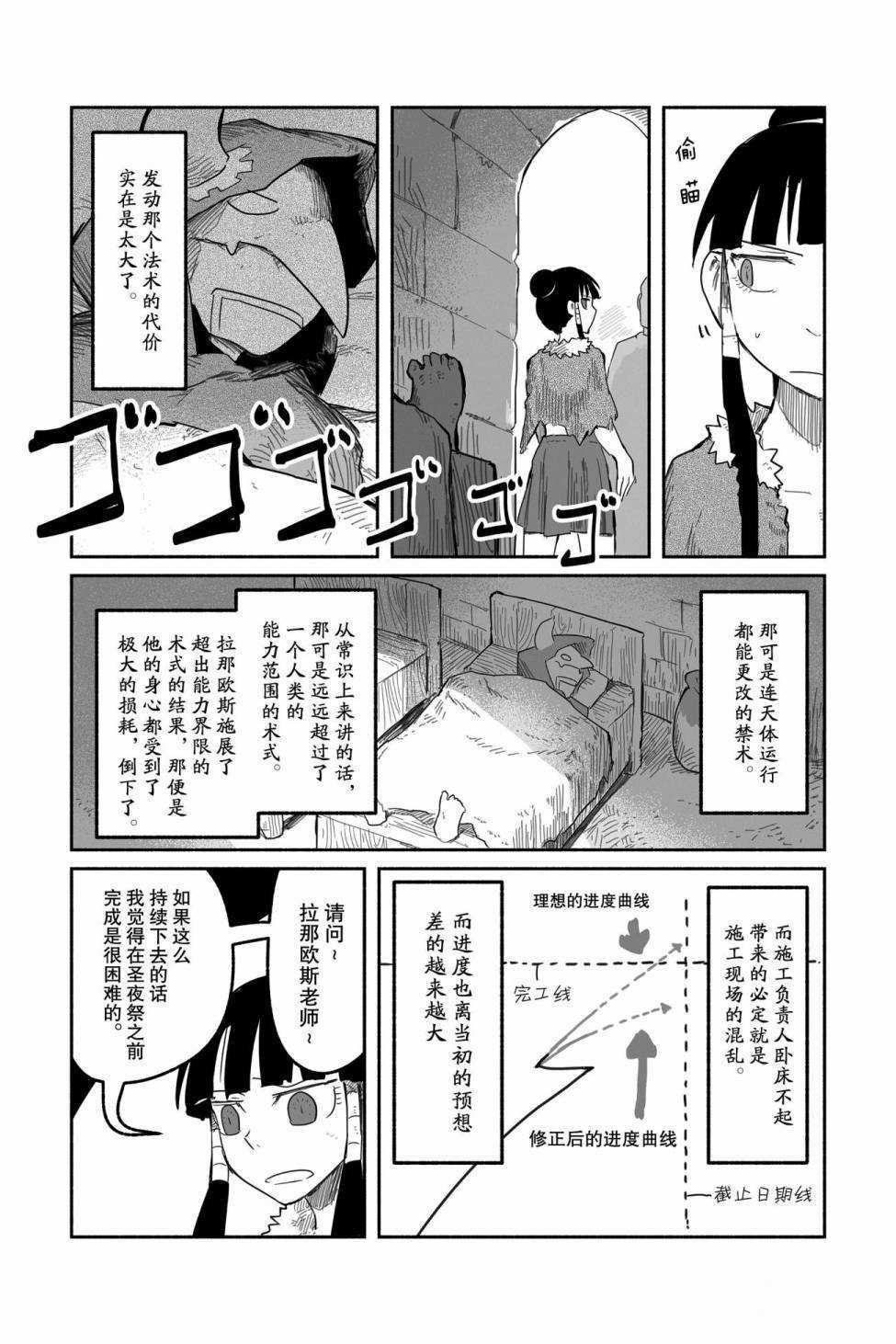 《龙与勇者与邮递员》漫画最新章节第40话 试看版免费下拉式在线观看章节第【12】张图片