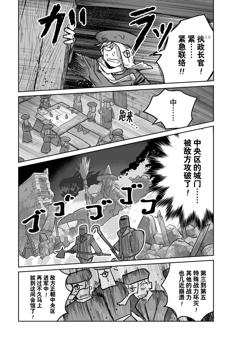 《龙与勇者与邮递员》漫画最新章节第66话 试看版免费下拉式在线观看章节第【12】张图片