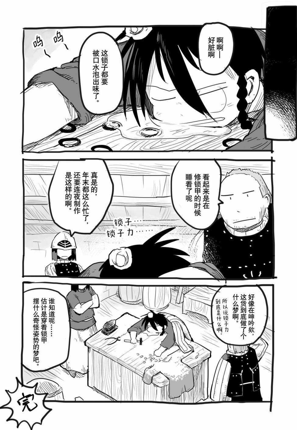 《龙与勇者与邮递员》漫画最新章节番外08免费下拉式在线观看章节第【16】张图片