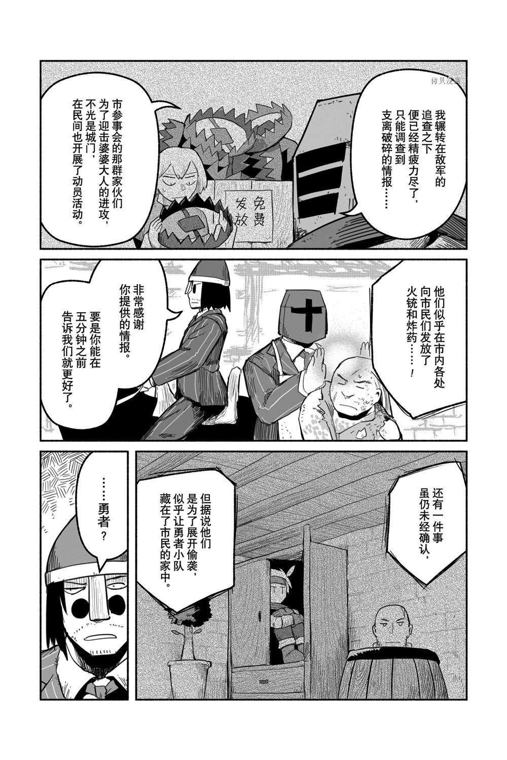 《龙与勇者与邮递员》漫画最新章节第59话 试看版免费下拉式在线观看章节第【18】张图片