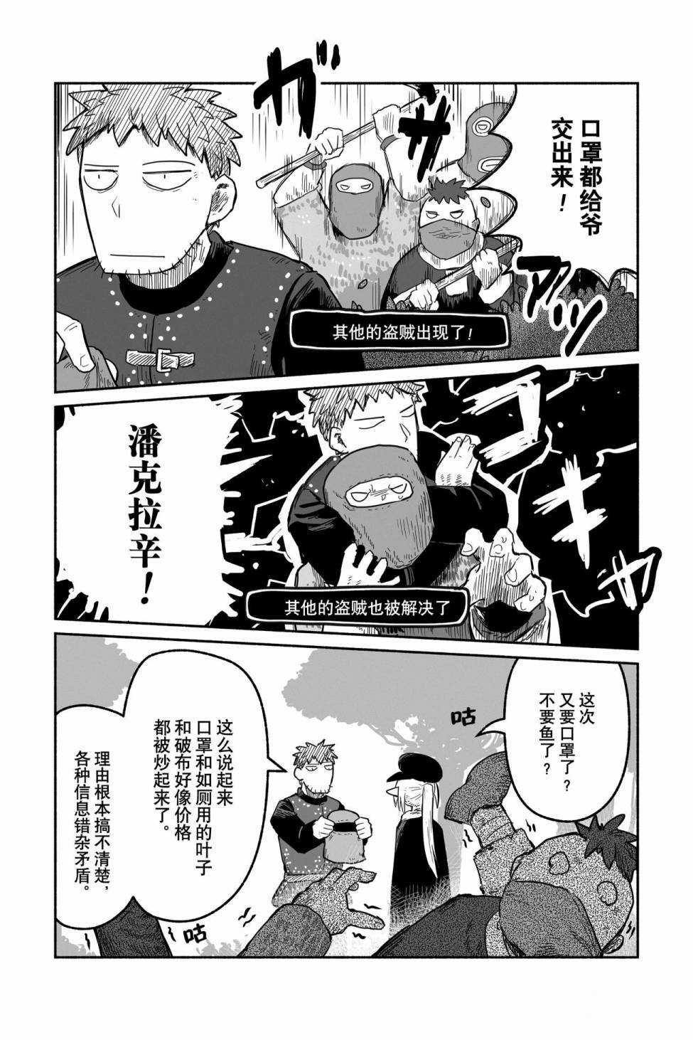 《龙与勇者与邮递员》漫画最新章节第44话 试看版免费下拉式在线观看章节第【3】张图片