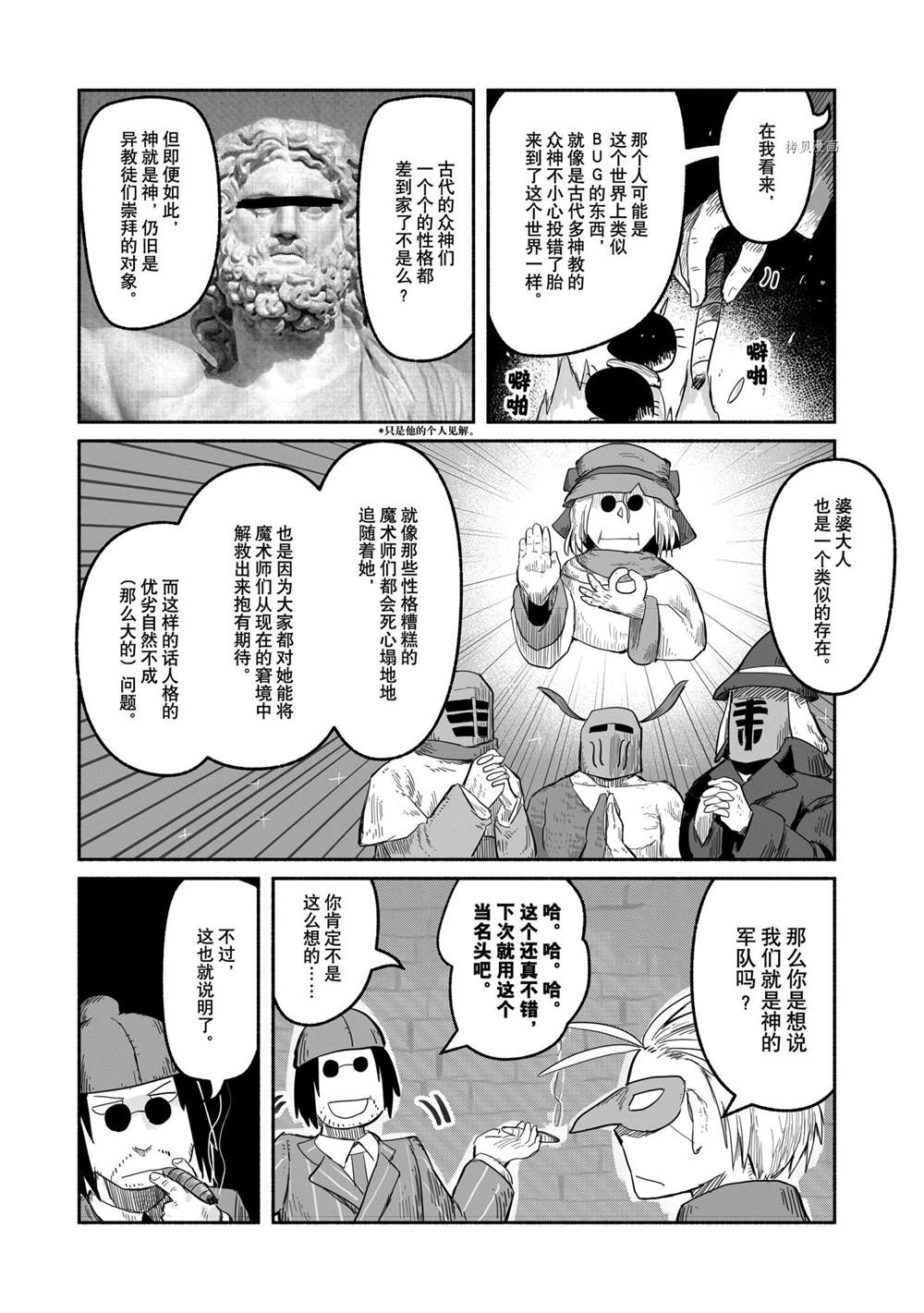 《龙与勇者与邮递员》漫画最新章节第53话 试看版免费下拉式在线观看章节第【4】张图片