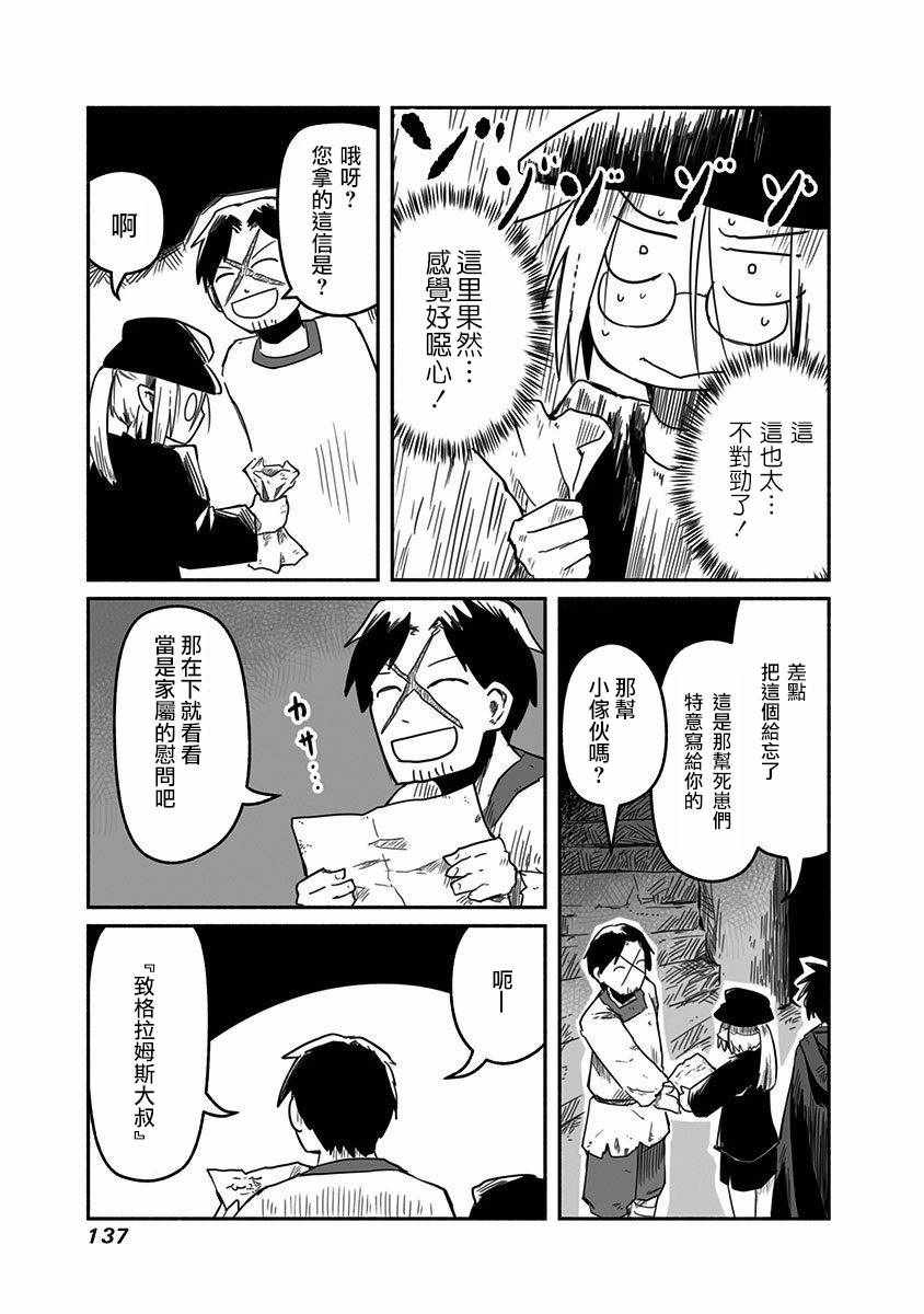 《龙与勇者与邮递员》漫画最新章节第19话免费下拉式在线观看章节第【27】张图片