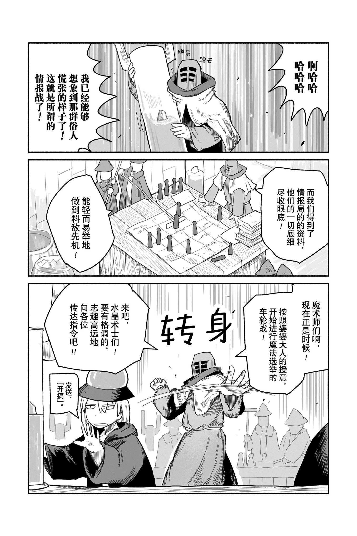 《龙与勇者与邮递员》漫画最新章节第52话 试看版免费下拉式在线观看章节第【5】张图片