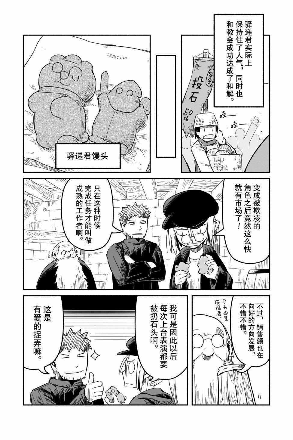 《龙与勇者与邮递员》漫画最新章节第33话 试看版免费下拉式在线观看章节第【21】张图片