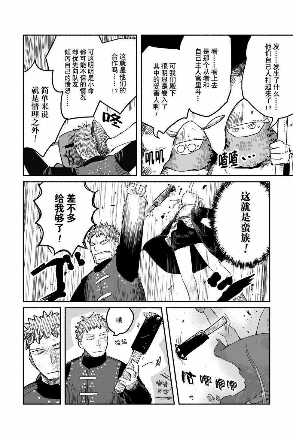 《龙与勇者与邮递员》漫画最新章节第45话 试看版免费下拉式在线观看章节第【14】张图片