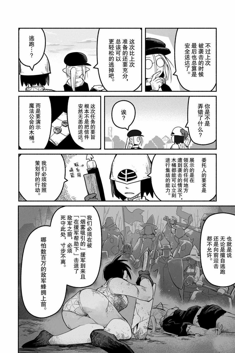 《龙与勇者与邮递员》漫画最新章节第43话 试看版免费下拉式在线观看章节第【6】张图片