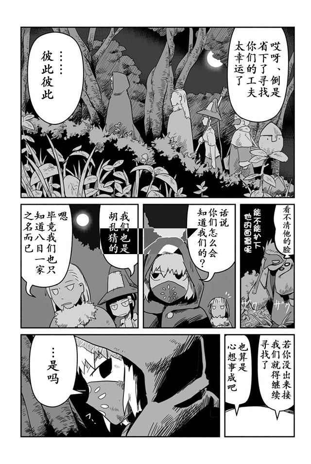 《龙与勇者与邮递员》漫画最新章节第14话免费下拉式在线观看章节第【14】张图片