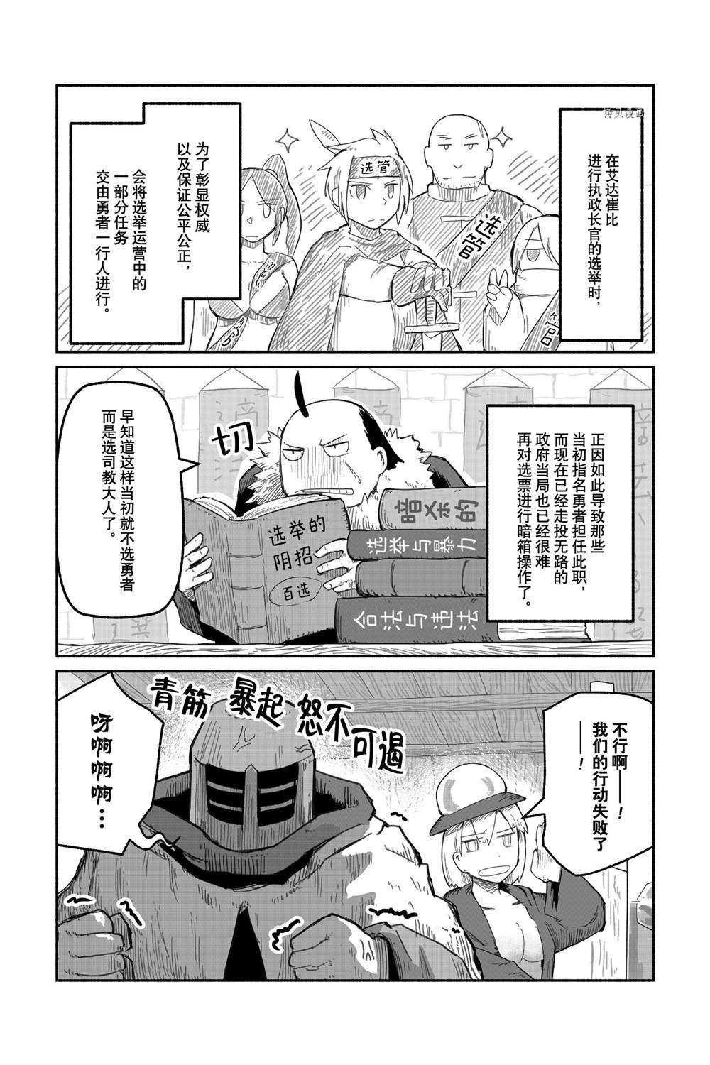 《龙与勇者与邮递员》漫画最新章节第55话 试看版免费下拉式在线观看章节第【16】张图片