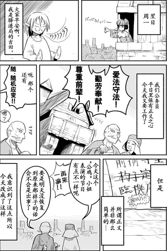 《龙与勇者与邮递员》漫画最新章节第5话免费下拉式在线观看章节第【24】张图片