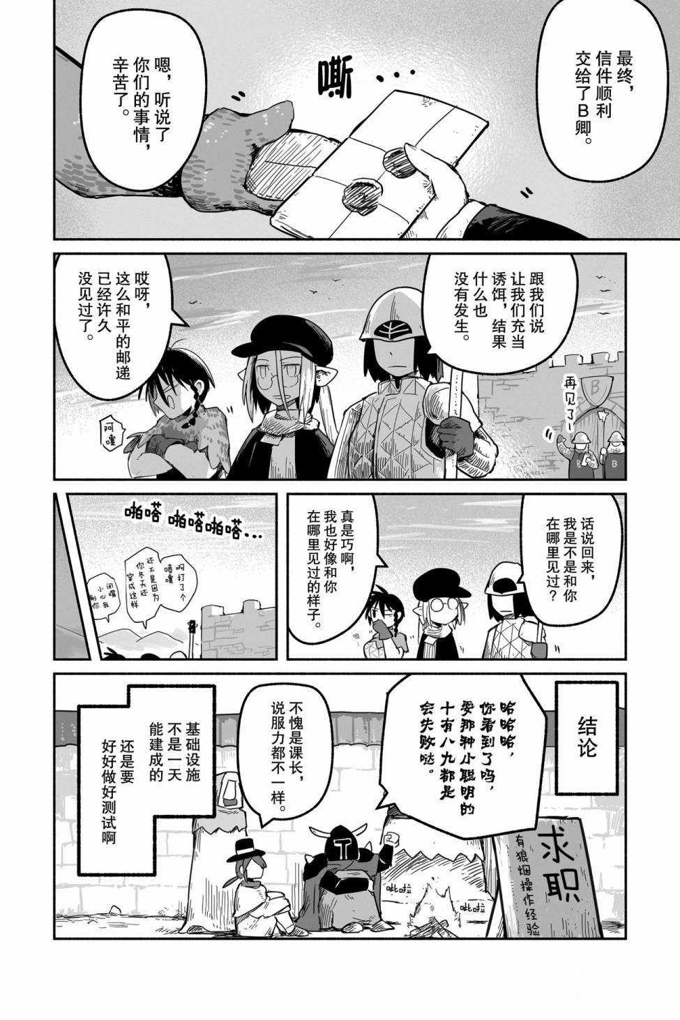 《龙与勇者与邮递员》漫画最新章节第43话 试看版免费下拉式在线观看章节第【28】张图片