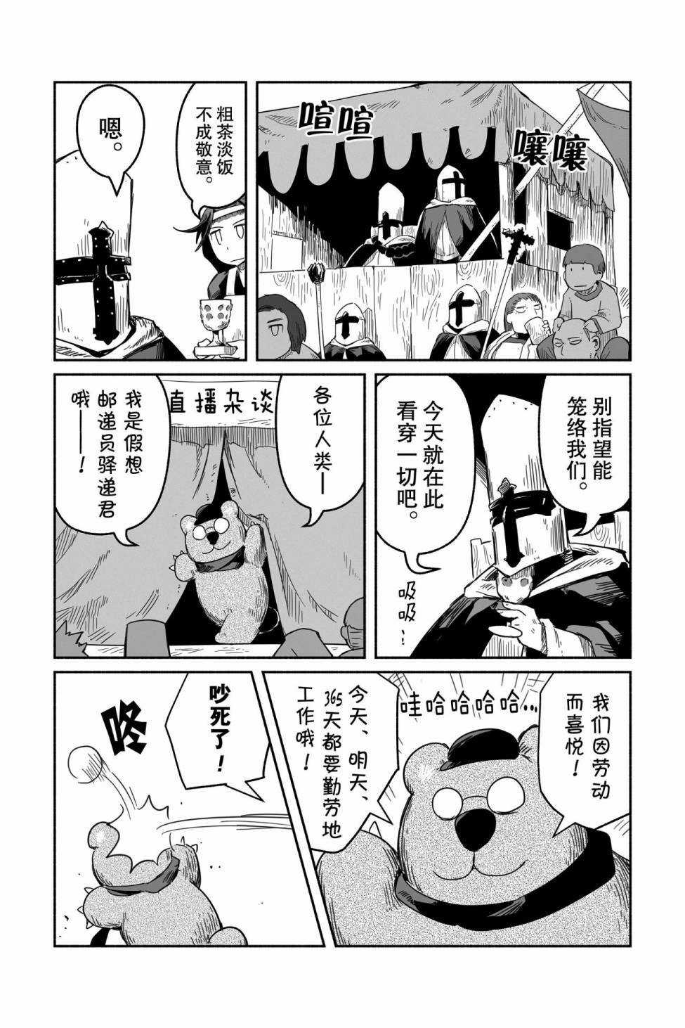 《龙与勇者与邮递员》漫画最新章节第33话 试看版免费下拉式在线观看章节第【16】张图片