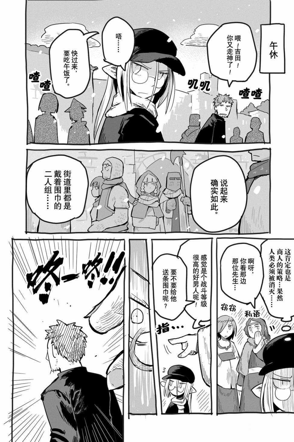 《龙与勇者与邮递员》漫画最新章节番外07免费下拉式在线观看章节第【4】张图片