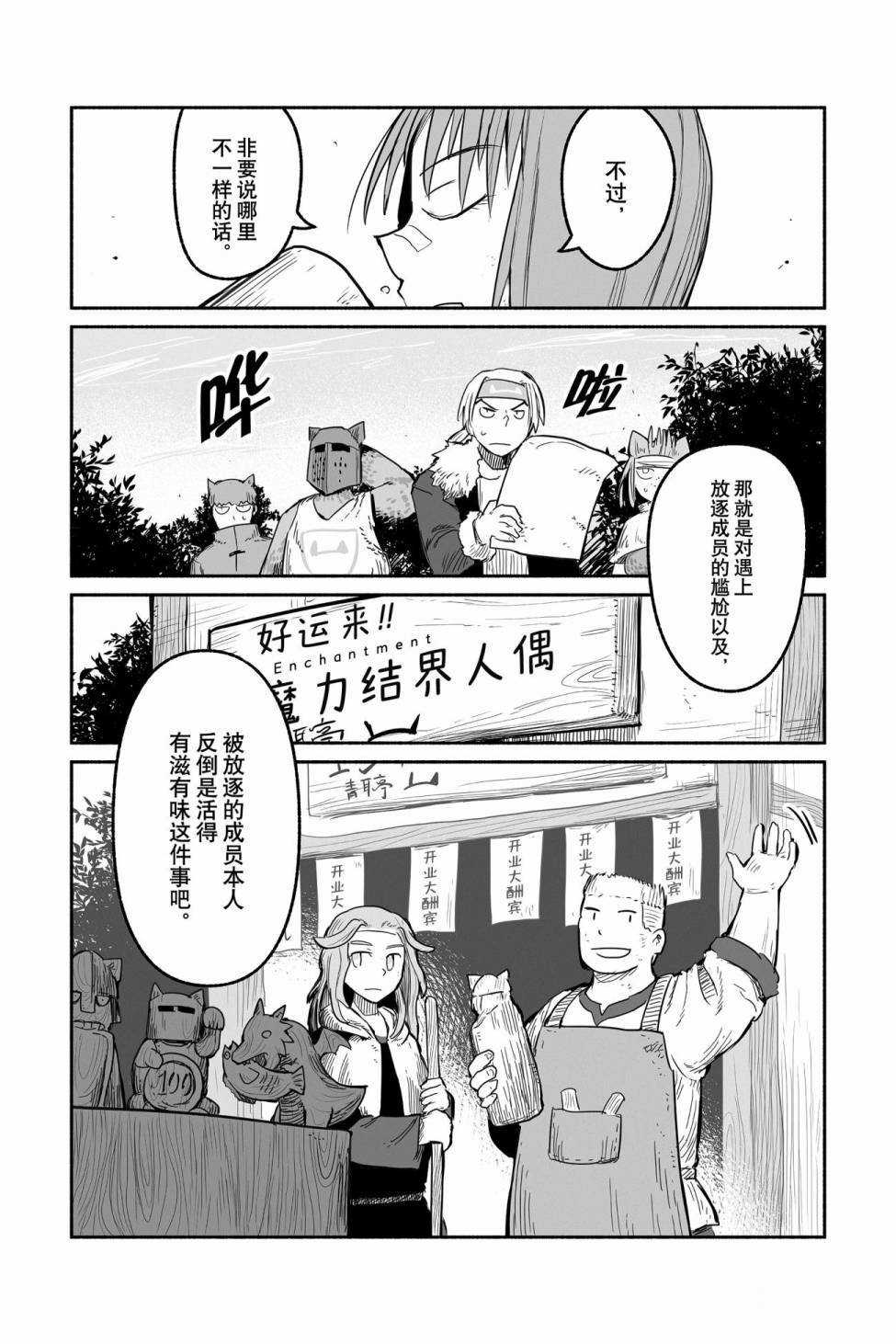 《龙与勇者与邮递员》漫画最新章节第47话 试看版免费下拉式在线观看章节第【26】张图片