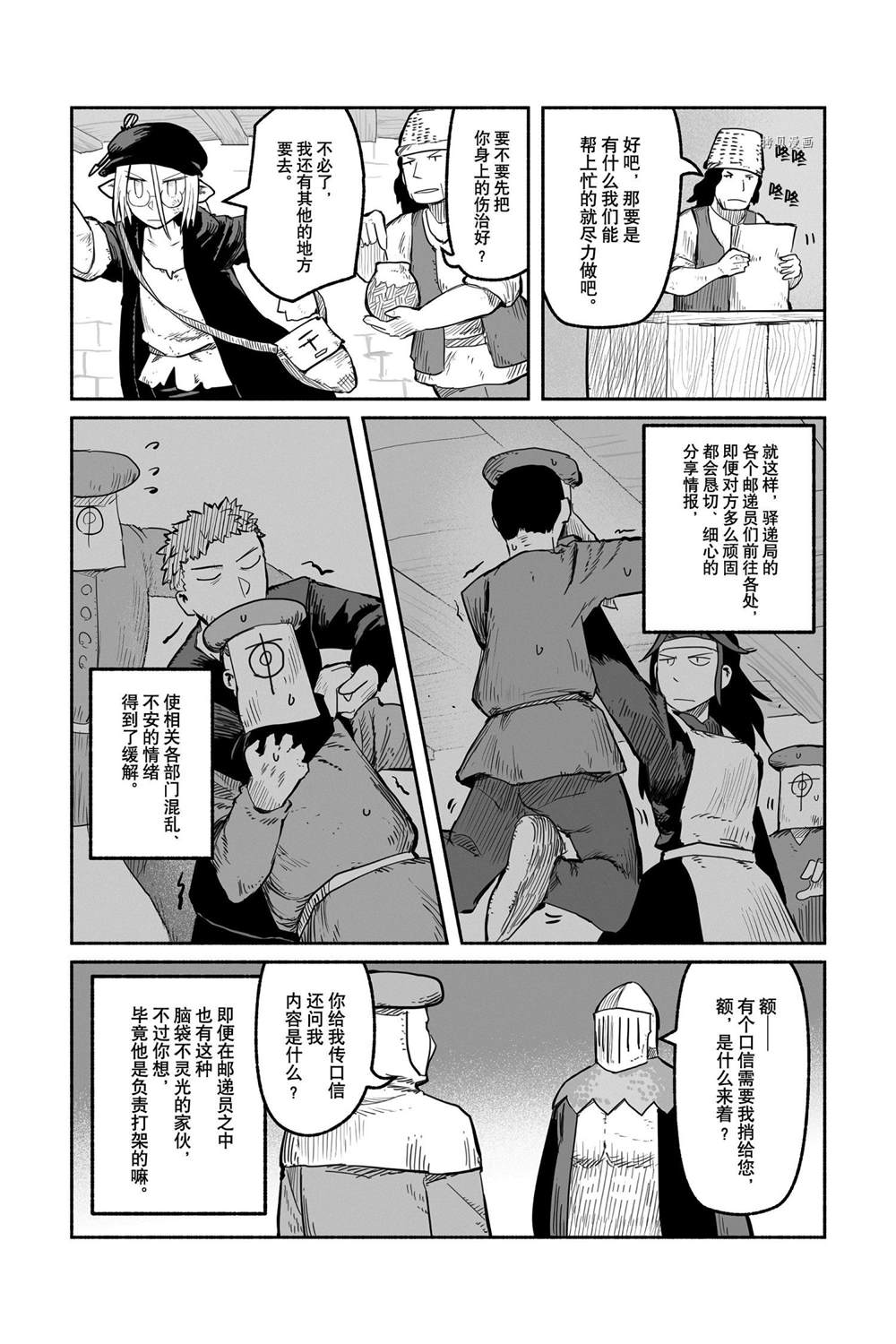 《龙与勇者与邮递员》漫画最新章节第54话 试看版免费下拉式在线观看章节第【6】张图片