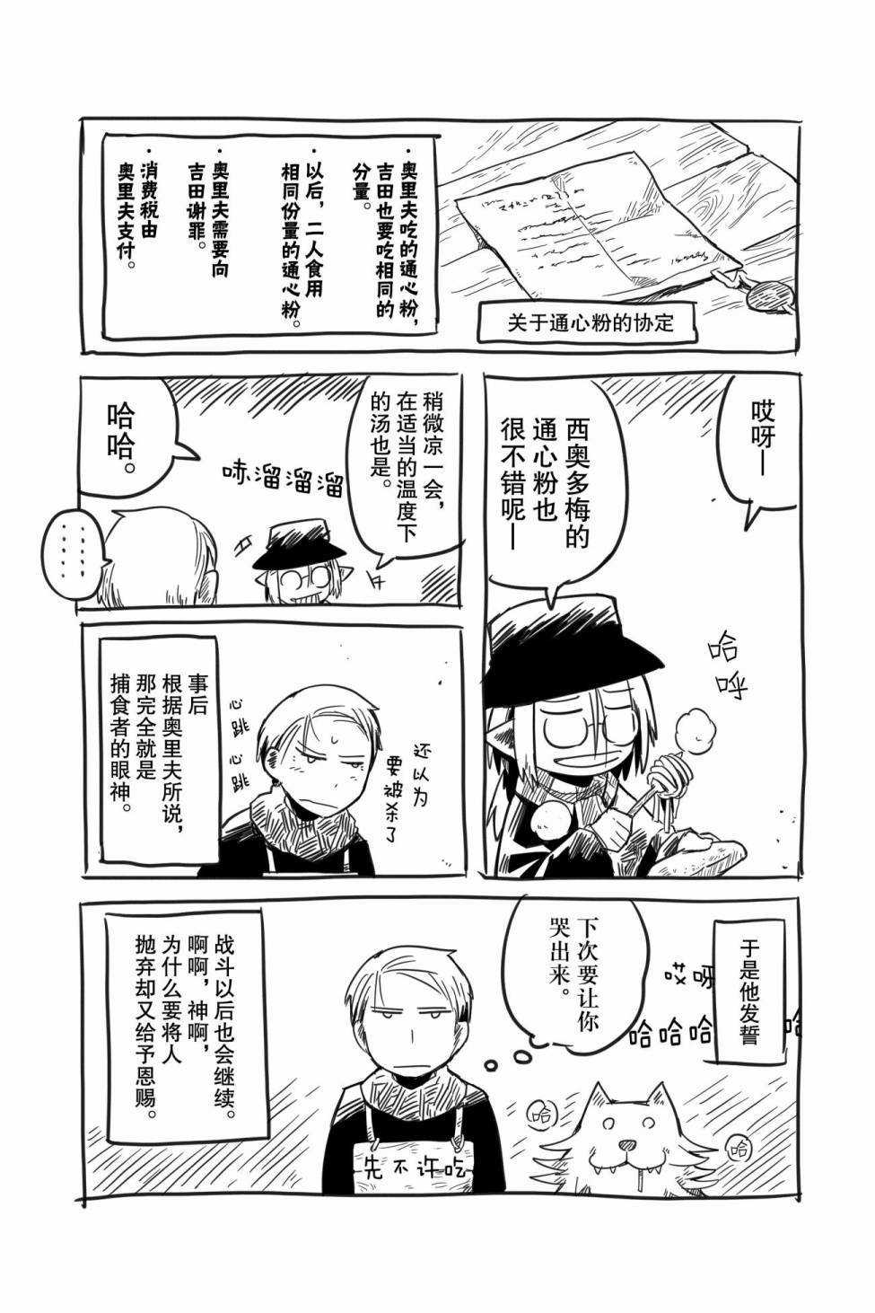 《龙与勇者与邮递员》漫画最新章节番外06免费下拉式在线观看章节第【12】张图片