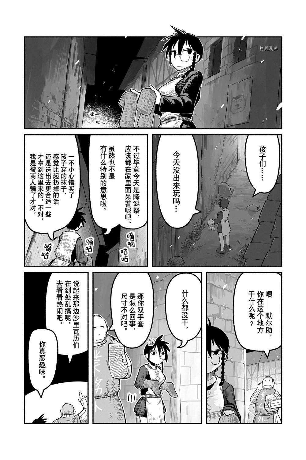 《龙与勇者与邮递员》漫画最新章节第56话 试看版免费下拉式在线观看章节第【18】张图片