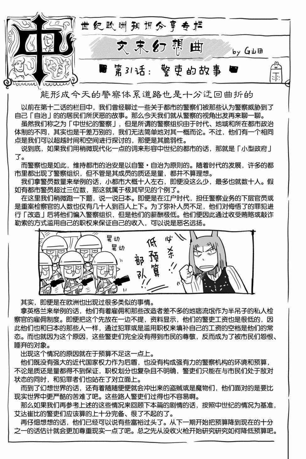 《龙与勇者与邮递员》漫画最新章节第31话 试看版免费下拉式在线观看章节第【37】张图片