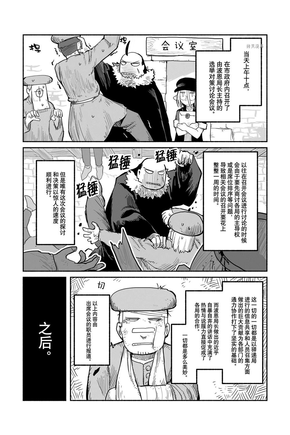 《龙与勇者与邮递员》漫画最新章节第54话 试看版免费下拉式在线观看章节第【7】张图片