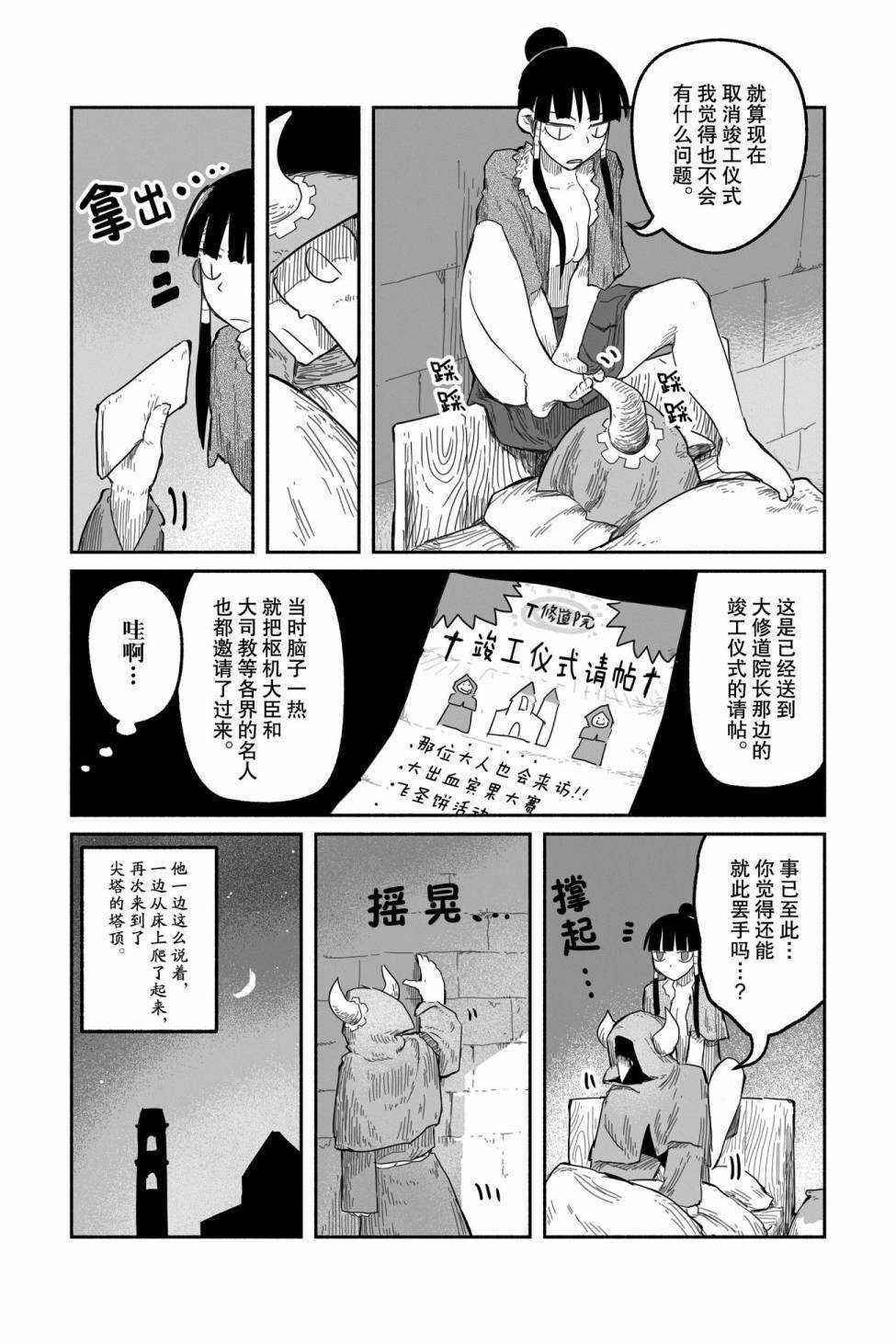 《龙与勇者与邮递员》漫画最新章节第40话 试看版免费下拉式在线观看章节第【13】张图片