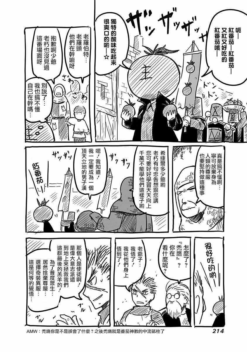 《龙与勇者与邮递员》漫画最新章节第2卷免费下拉式在线观看章节第【12】张图片