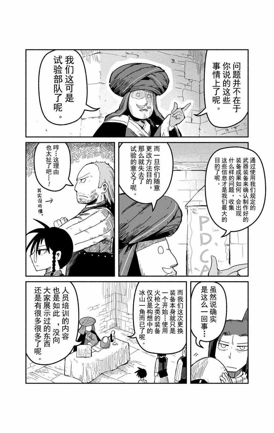 《龙与勇者与邮递员》漫画最新章节第31话 试看版免费下拉式在线观看章节第【2】张图片