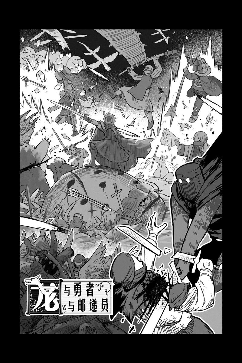 《龙与勇者与邮递员》漫画最新章节第64话 试看版免费下拉式在线观看章节第【5】张图片