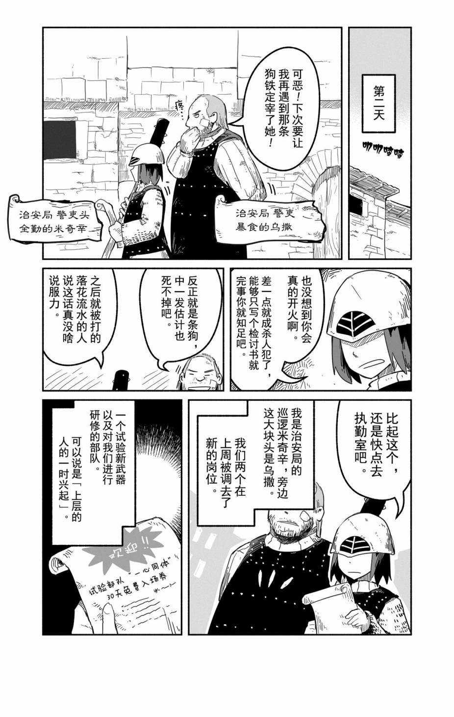 《龙与勇者与邮递员》漫画最新章节第30话 试看版免费下拉式在线观看章节第【7】张图片