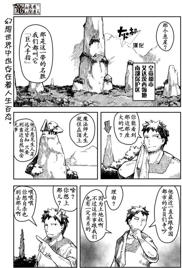 《龙与勇者与邮递员》漫画最新章节第1话免费下拉式在线观看章节第【1】张图片