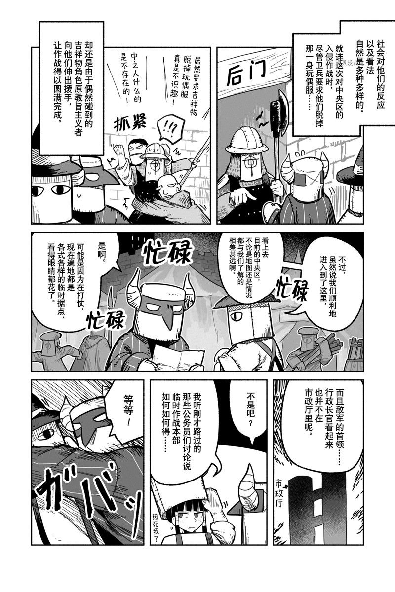 《龙与勇者与邮递员》漫画最新章节第64话 试看版免费下拉式在线观看章节第【2】张图片