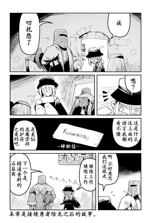 《龙与勇者与邮递员》漫画最新章节第6话免费下拉式在线观看章节第【18】张图片