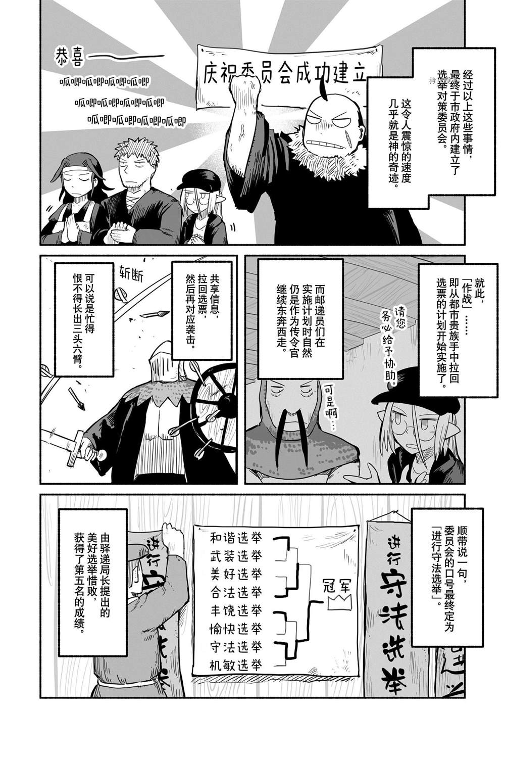 《龙与勇者与邮递员》漫画最新章节第54话 试看版免费下拉式在线观看章节第【8】张图片