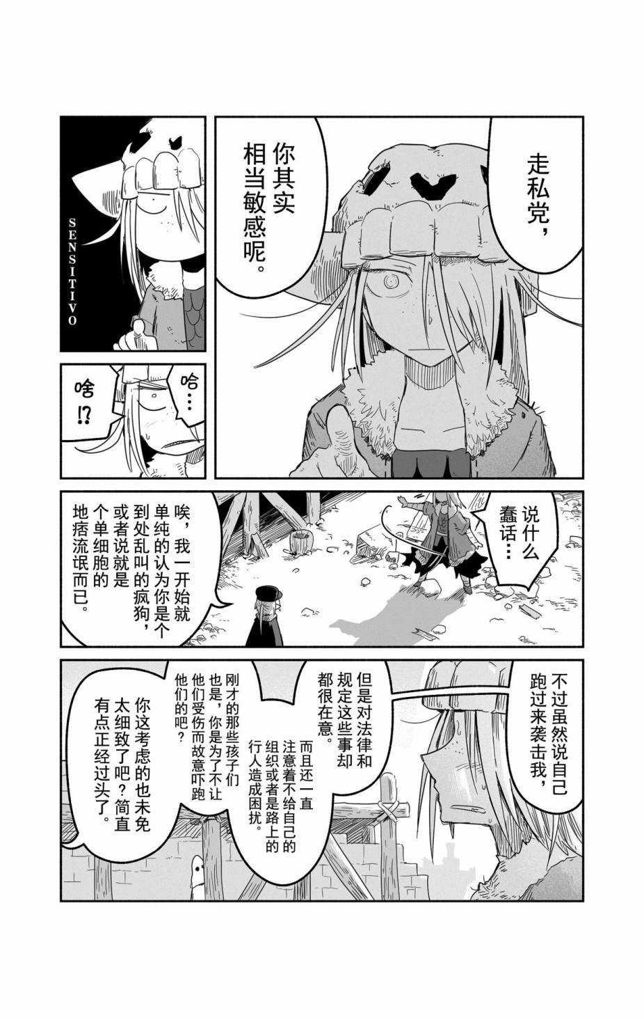 《龙与勇者与邮递员》漫画最新章节第29话 试看版免费下拉式在线观看章节第【23】张图片