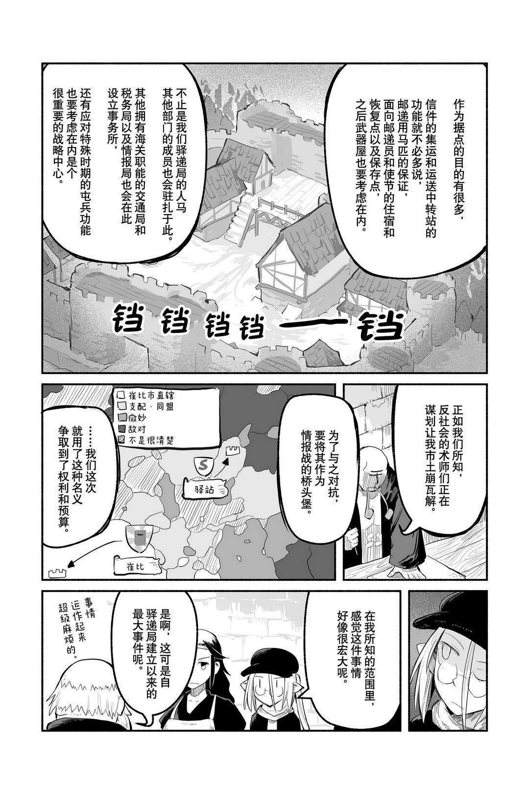 《龙与勇者与邮递员》漫画最新章节第48话 试看版免费下拉式在线观看章节第【7】张图片