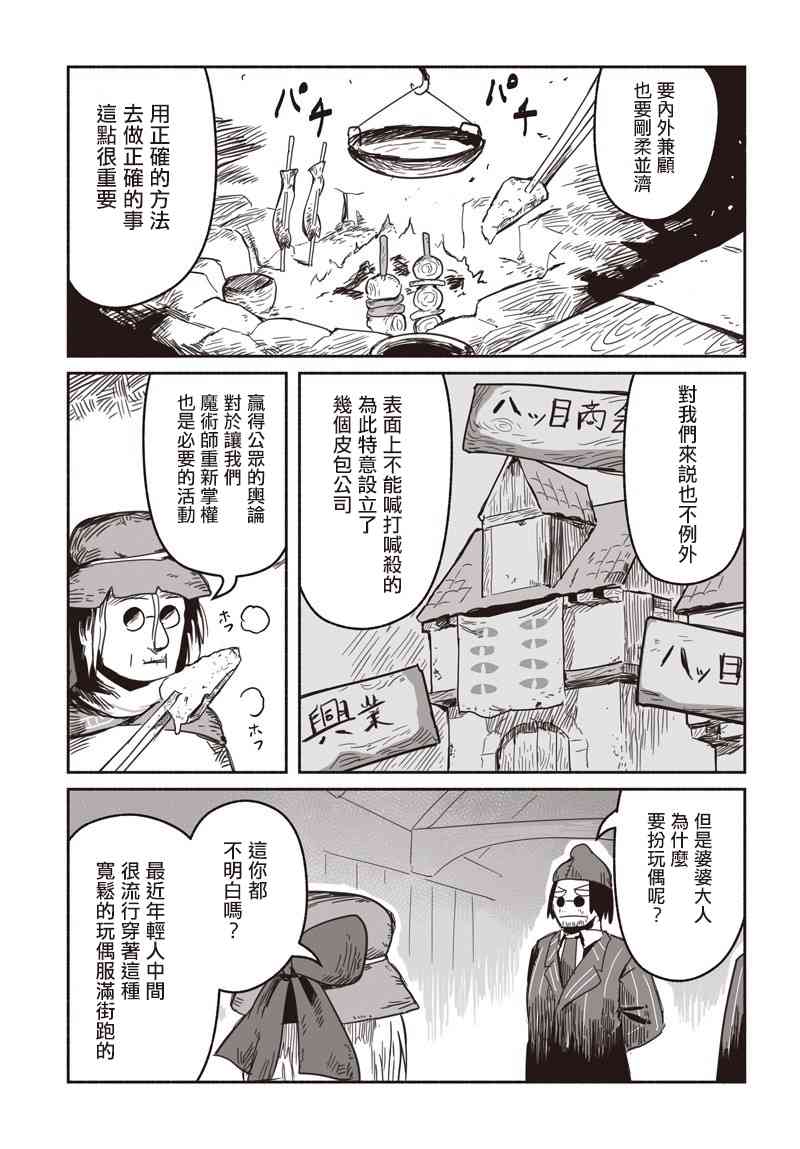 《龙与勇者与邮递员》漫画最新章节第26话 术士与艺能与宣传业务免费下拉式在线观看章节第【13】张图片