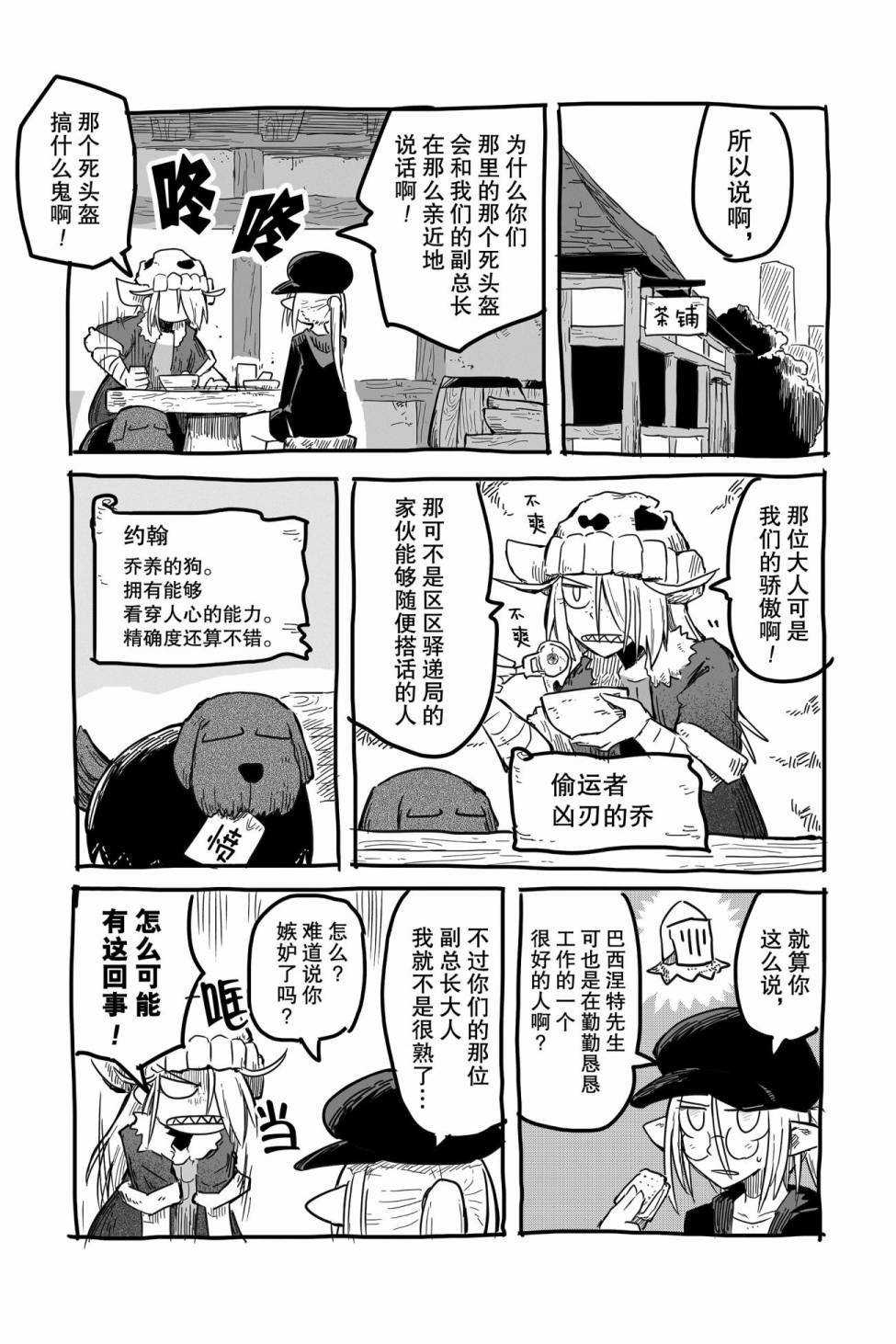 《龙与勇者与邮递员》漫画最新章节第35话 试看版免费下拉式在线观看章节第【4】张图片