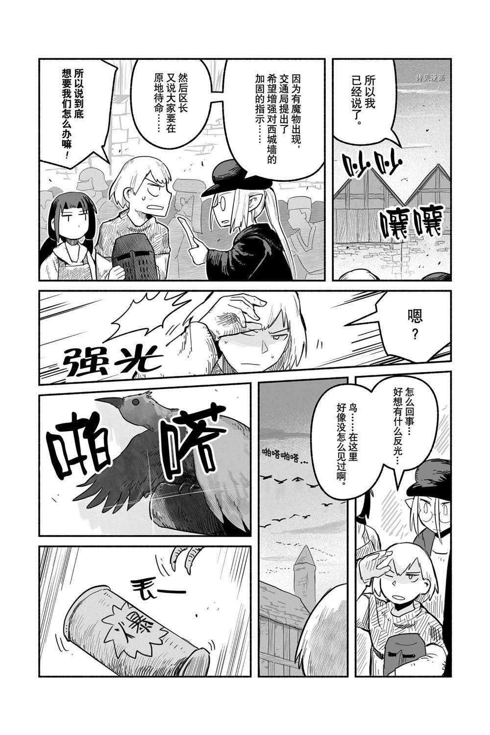 《龙与勇者与邮递员》漫画最新章节第58话 试看版免费下拉式在线观看章节第【7】张图片