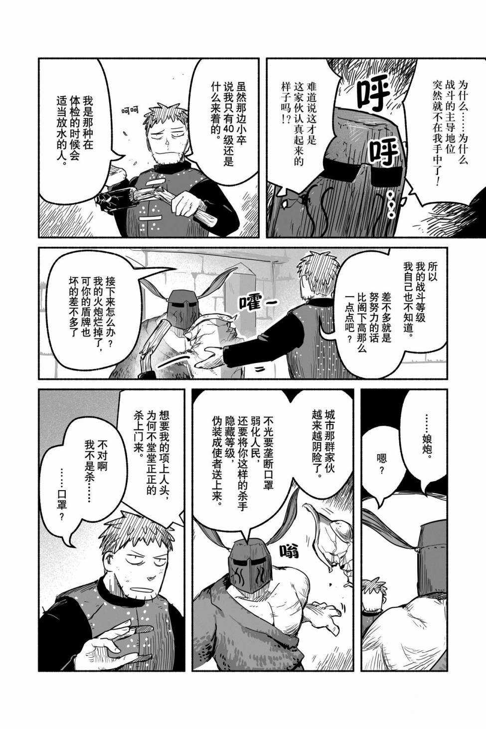 《龙与勇者与邮递员》漫画最新章节第45话 试看版免费下拉式在线观看章节第【16】张图片