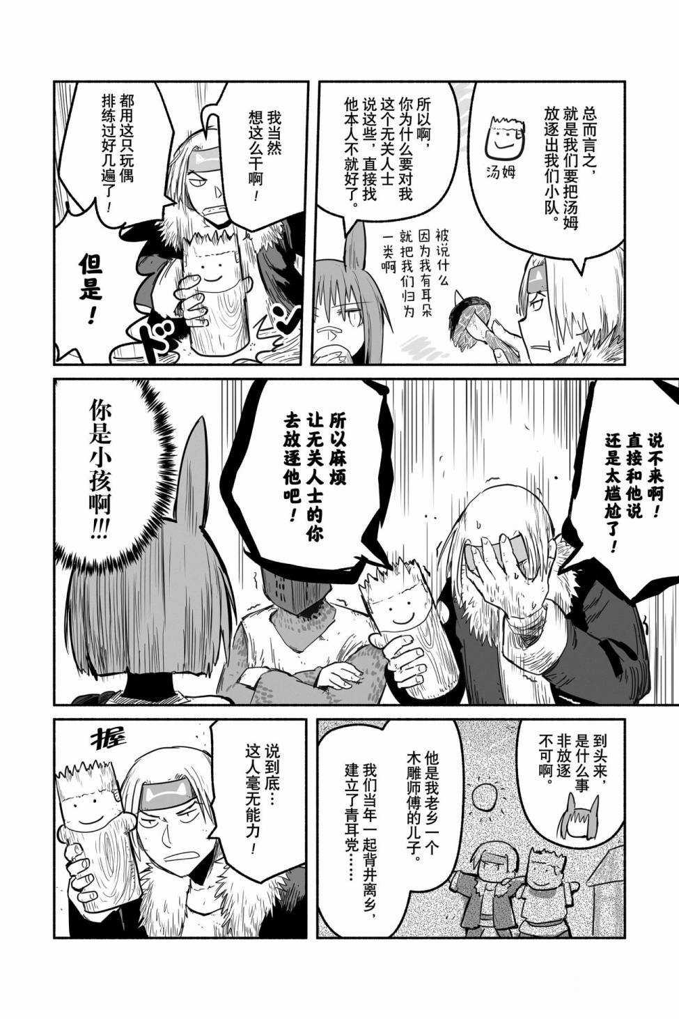 《龙与勇者与邮递员》漫画最新章节第47话 试看版免费下拉式在线观看章节第【4】张图片