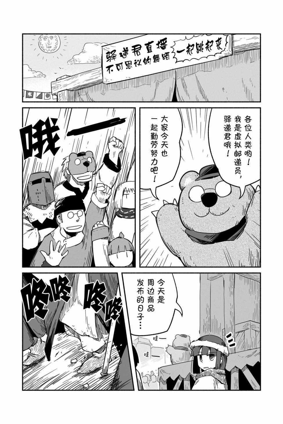 《龙与勇者与邮递员》漫画最新章节第33话 试看版免费下拉式在线观看章节第【5】张图片