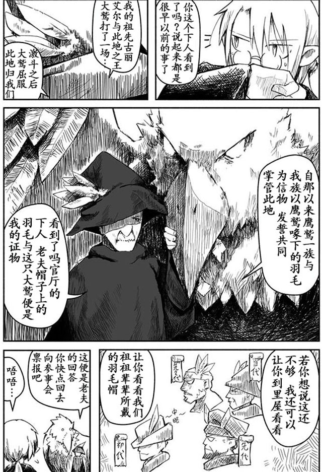 《龙与勇者与邮递员》漫画最新章节第1话免费下拉式在线观看章节第【19】张图片