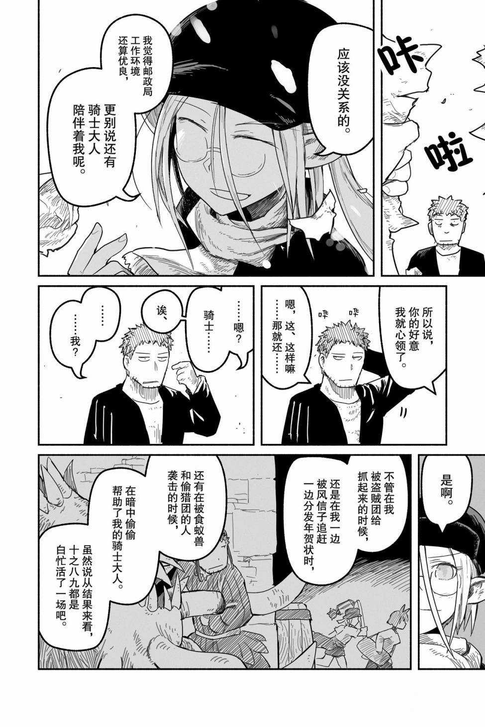 《龙与勇者与邮递员》漫画最新章节第41话 试看版免费下拉式在线观看章节第【18】张图片