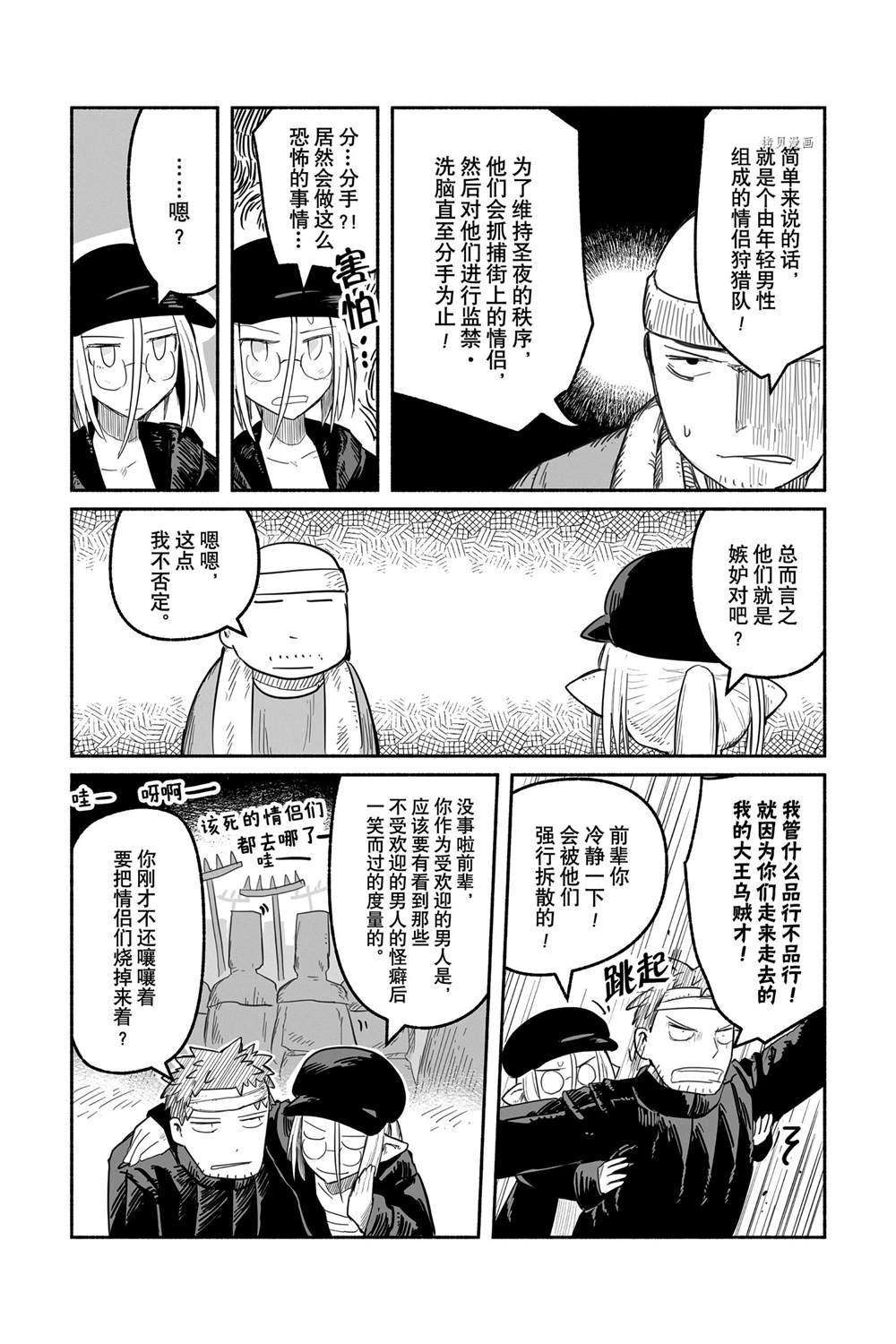 《龙与勇者与邮递员》漫画最新章节第56话 试看版免费下拉式在线观看章节第【15】张图片