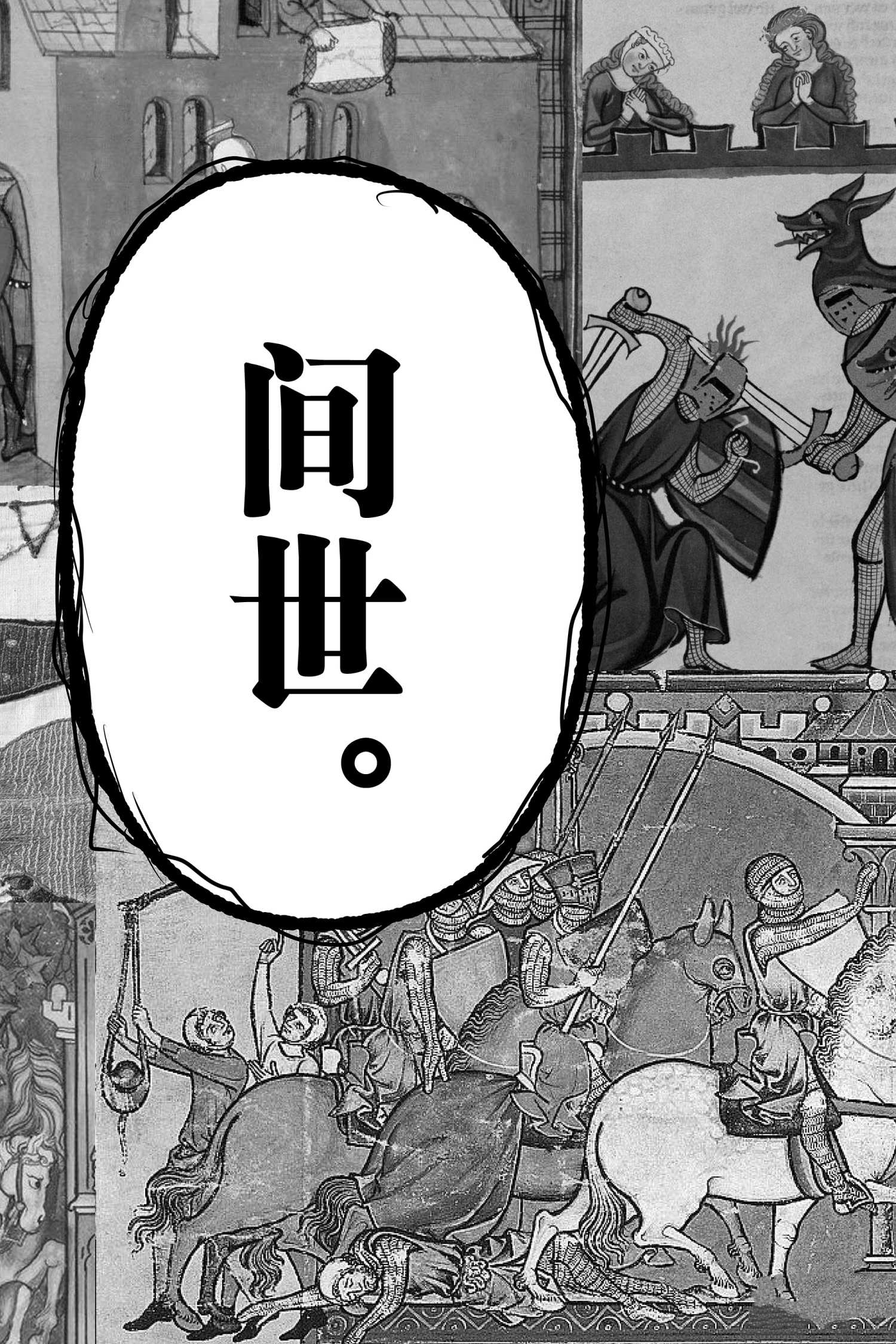 《龙与勇者与邮递员》漫画最新章节第50话 试看版免费下拉式在线观看章节第【6】张图片