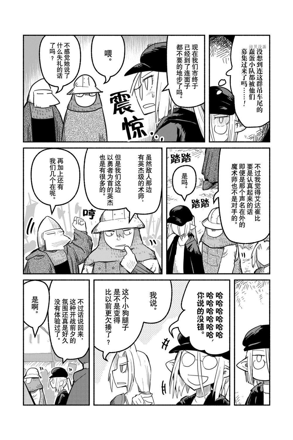 《龙与勇者与邮递员》漫画最新章节第57话 试看版免费下拉式在线观看章节第【22】张图片