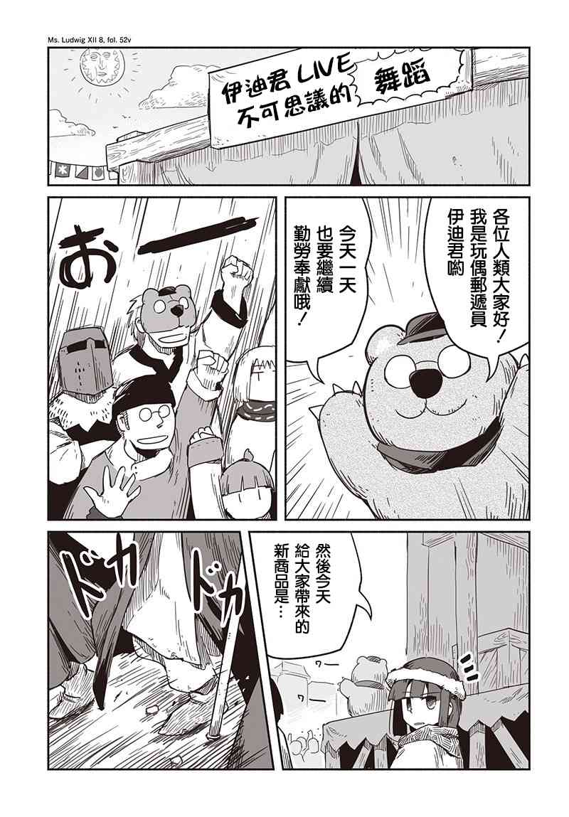 《龙与勇者与邮递员》漫画最新章节第27话免费下拉式在线观看章节第【5】张图片