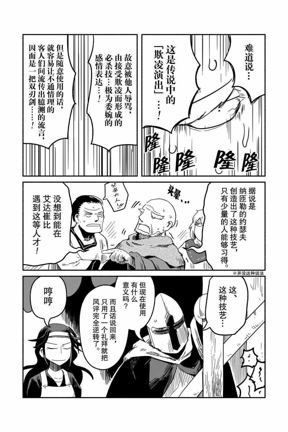 《龙与勇者与邮递员》漫画最新章节第33话 试看版免费下拉式在线观看章节第【19】张图片