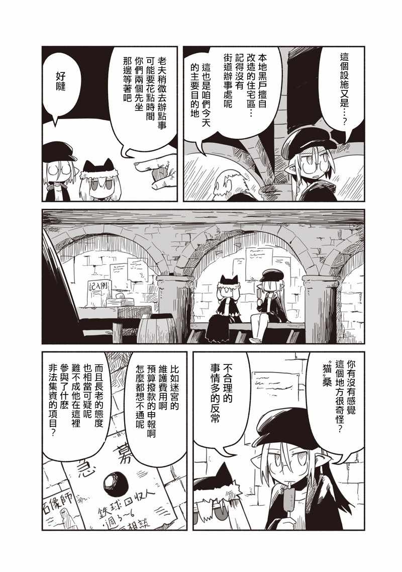 《龙与勇者与邮递员》漫画最新章节第24话免费下拉式在线观看章节第【18】张图片