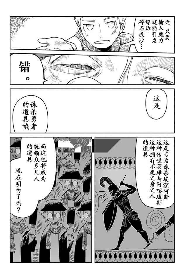 《龙与勇者与邮递员》漫画最新章节第14话免费下拉式在线观看章节第【25】张图片